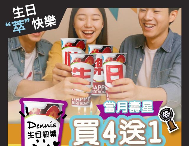 生日快樂 🎂 現萃陪你